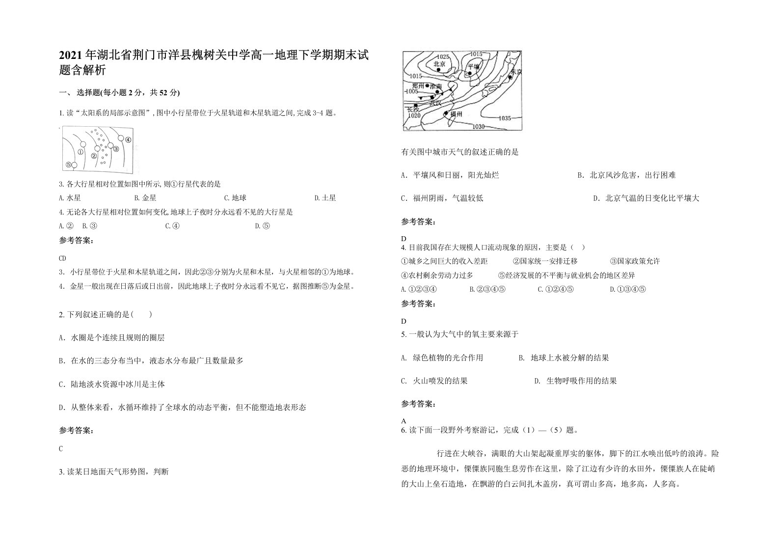 2021年湖北省荆门市洋县槐树关中学高一地理下学期期末试题含解析