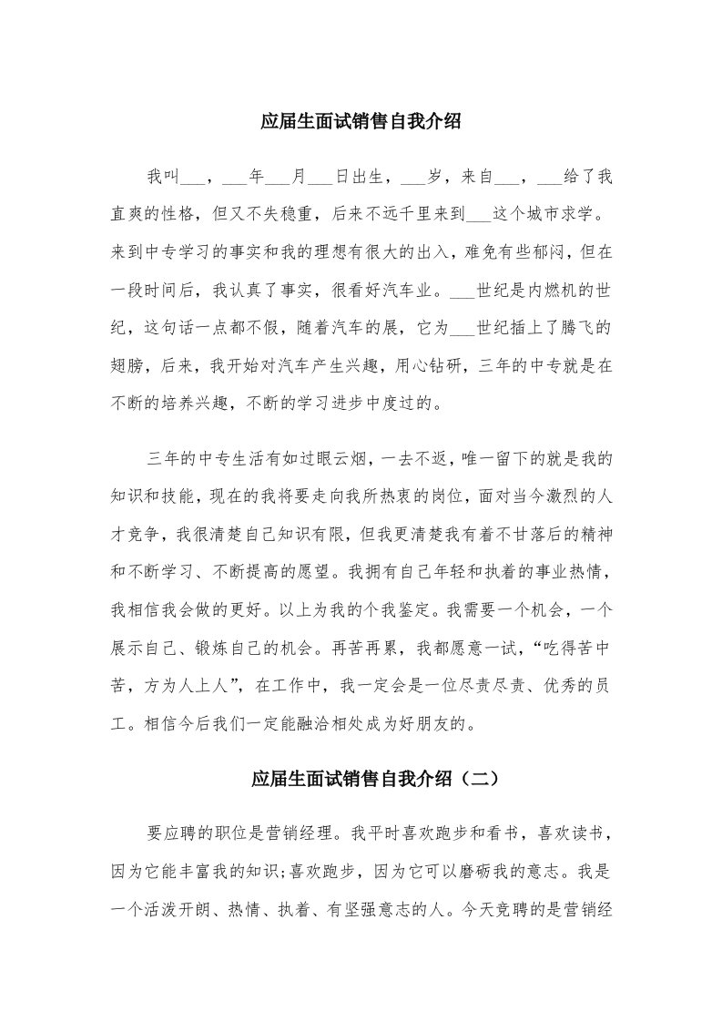 应届生面试销售自我介绍