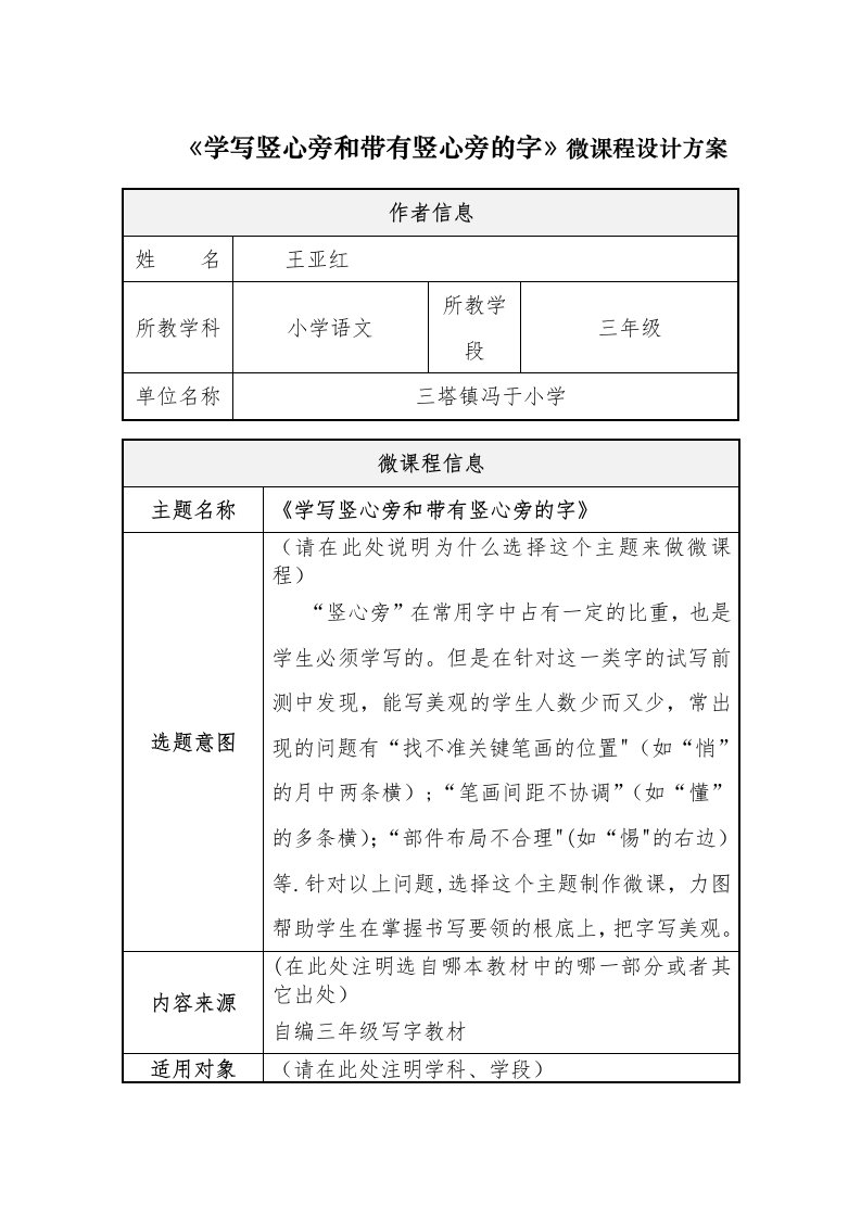 小学语文微课程设计方案