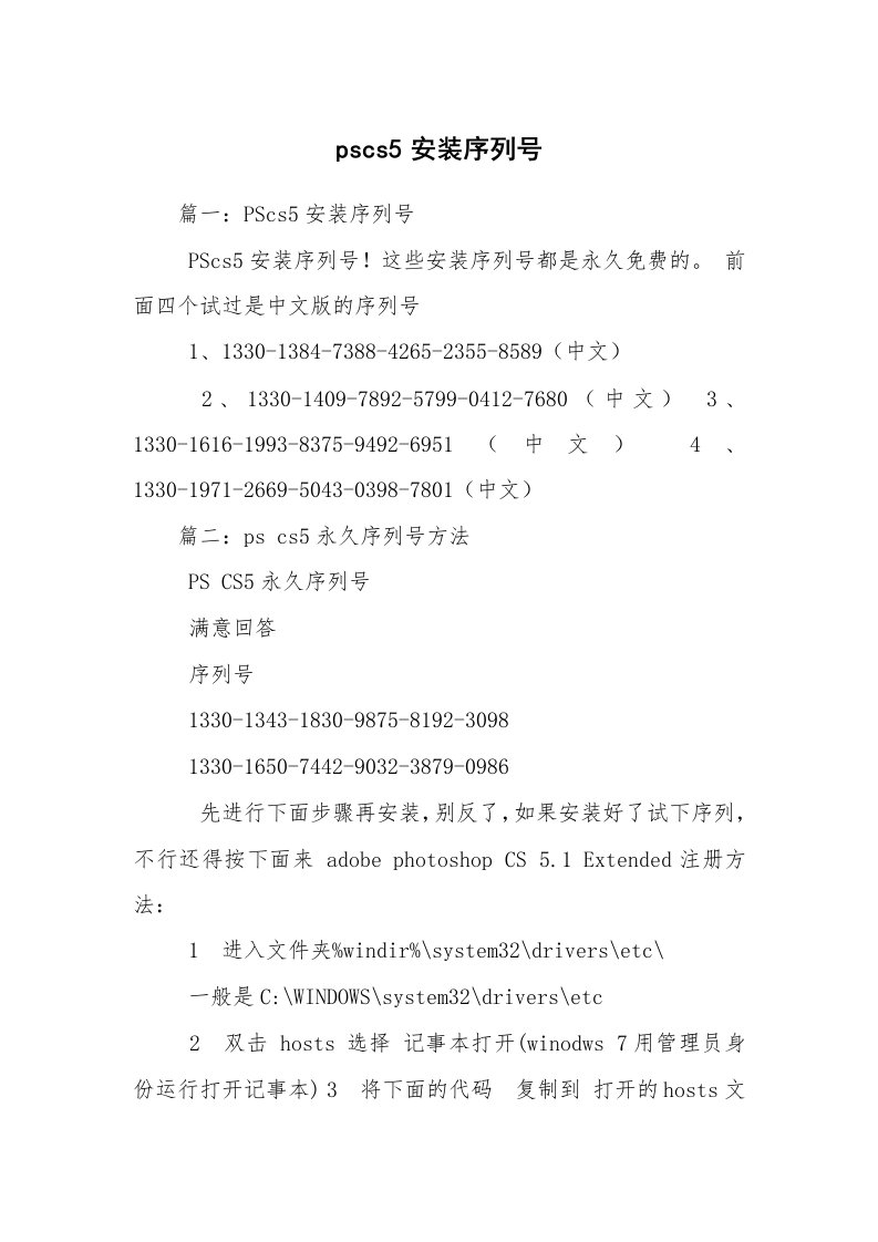 pscs5安装序列号