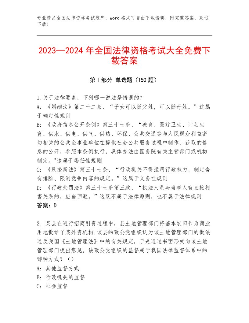 2023年全国法律资格考试题库含答案【模拟题】