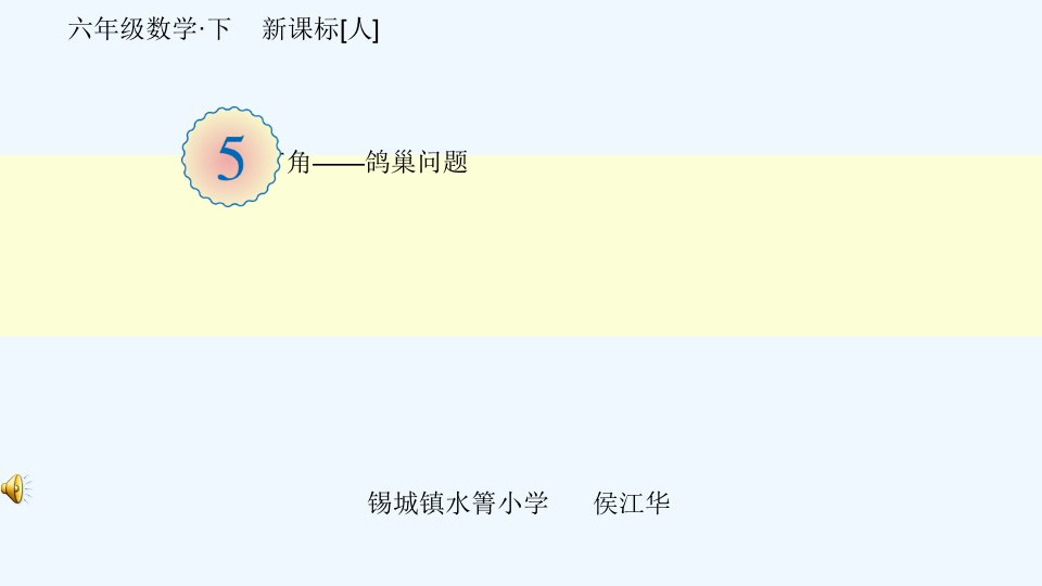 数学广角--鸽巢问题ppt