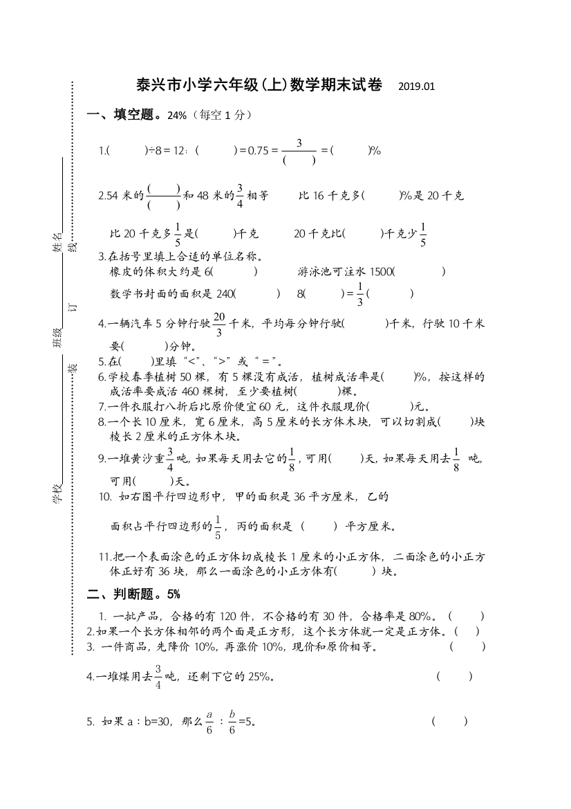 六年级上册数学试题期末考试试卷