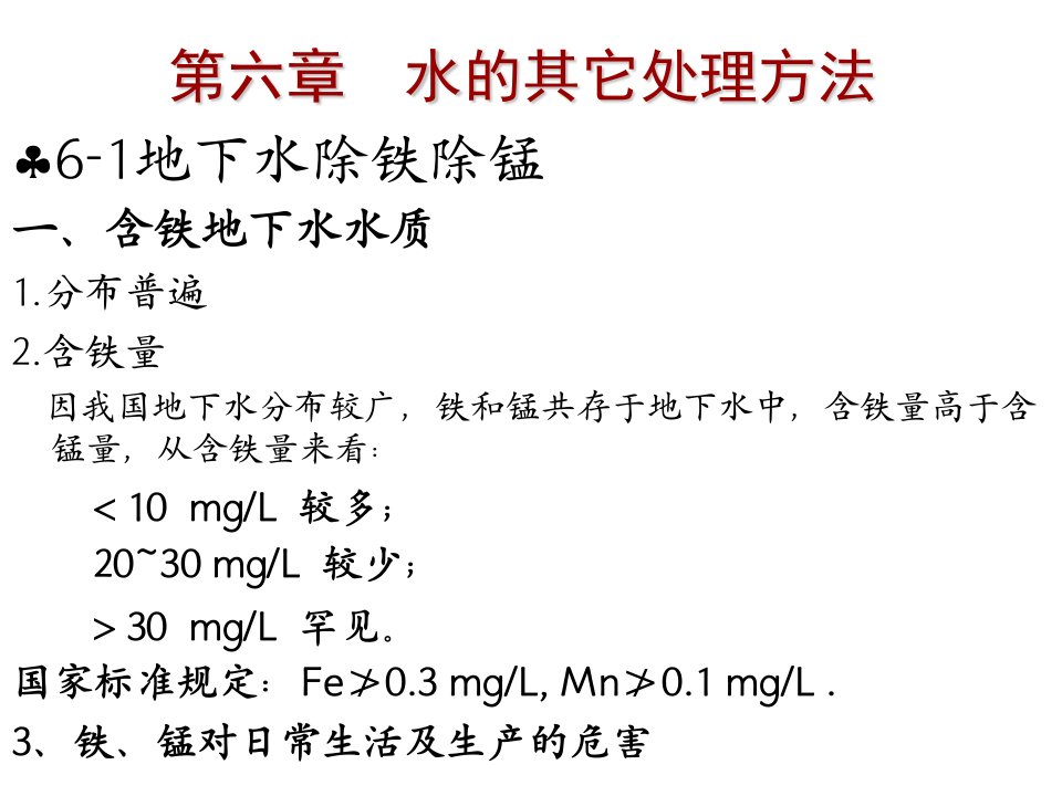 水的其他处理方法