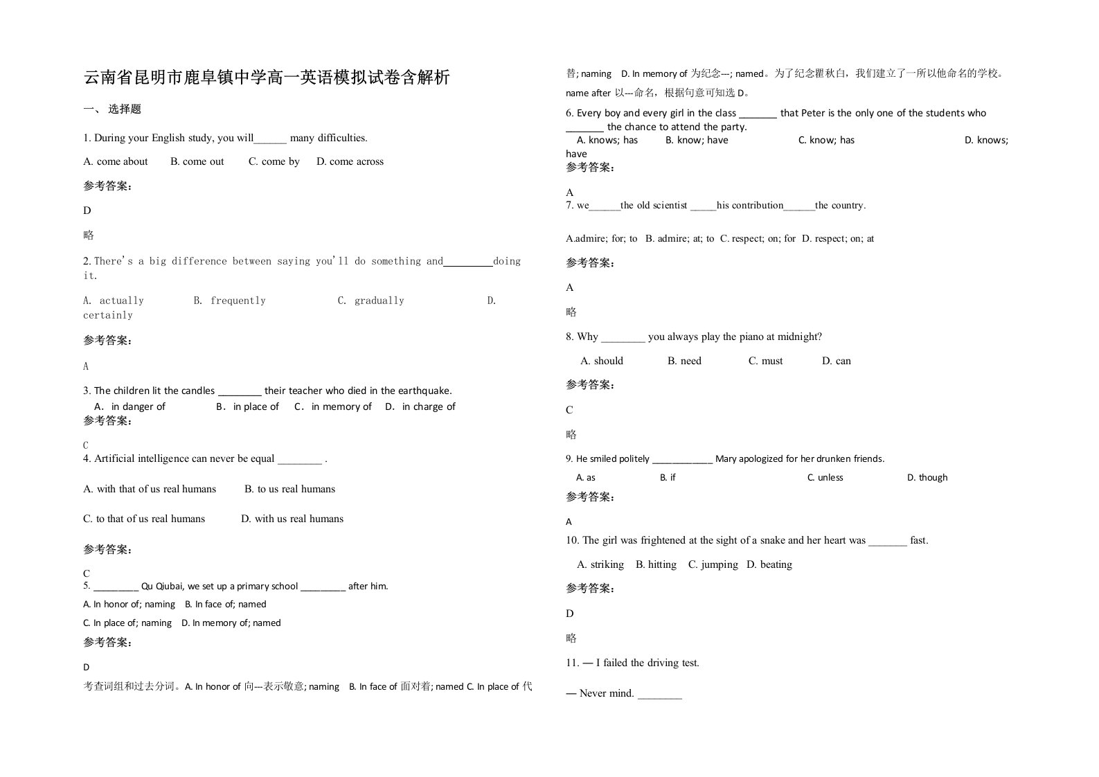 云南省昆明市鹿阜镇中学高一英语模拟试卷含解析