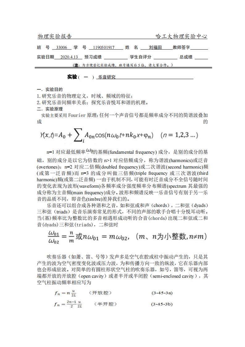 大物实验报告--乐音研究课后习题