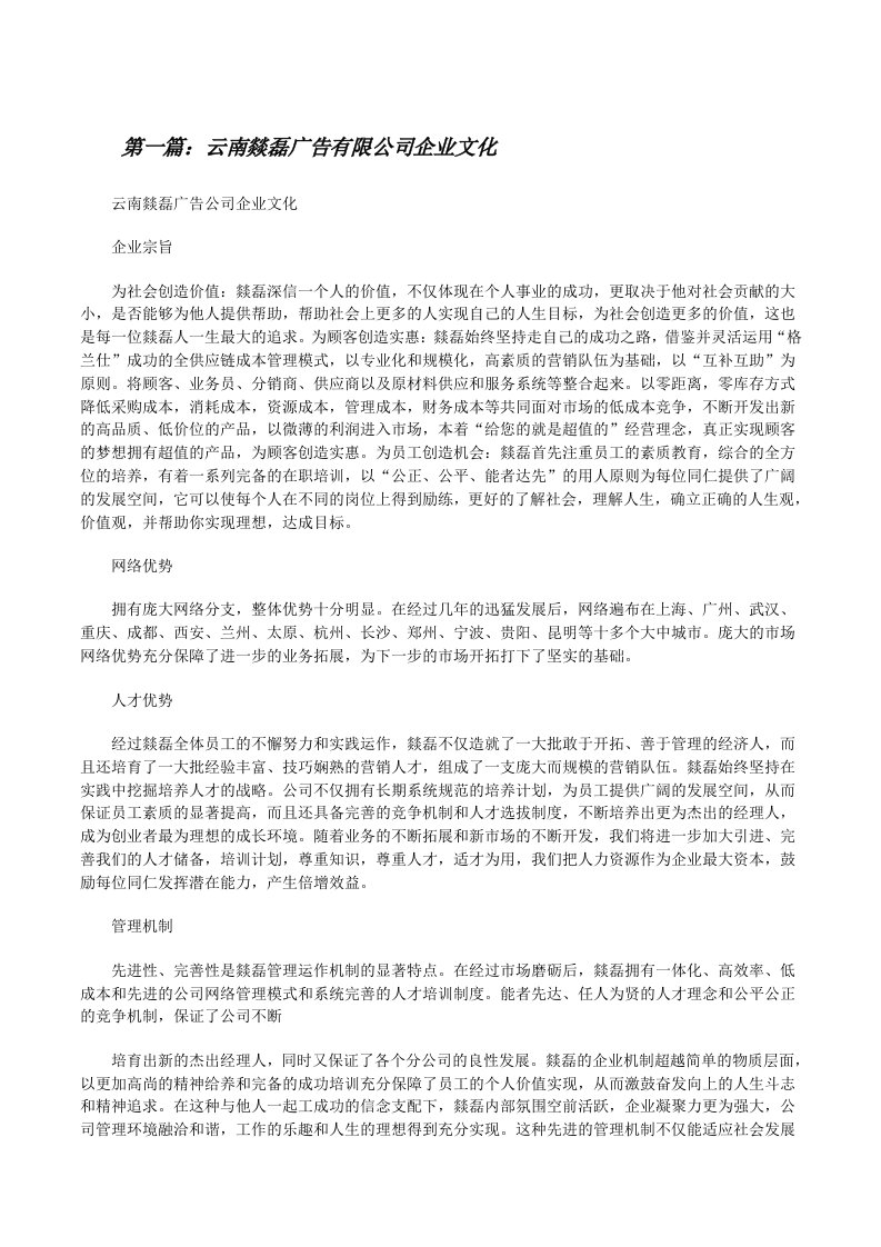 云南燚磊广告有限公司企业文化[修改版]