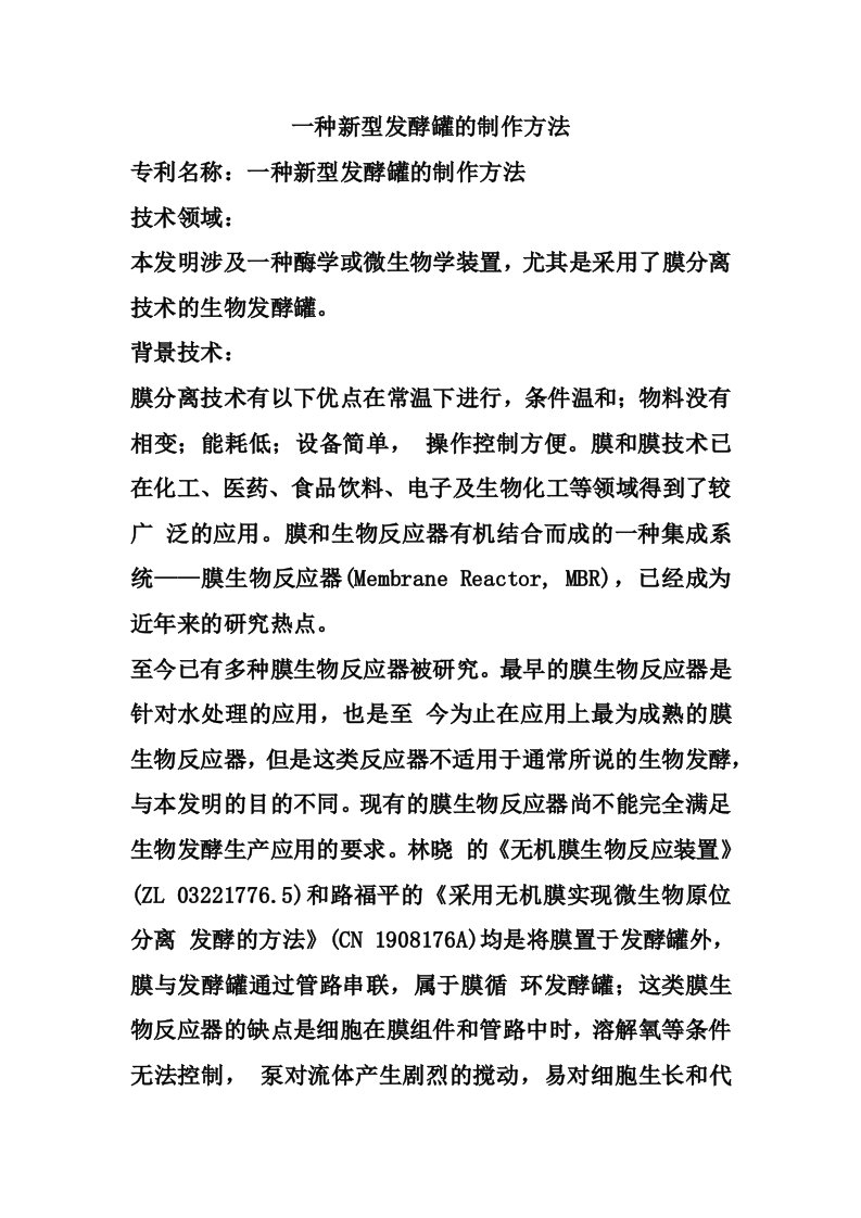 一种新型发酵罐的制作方法