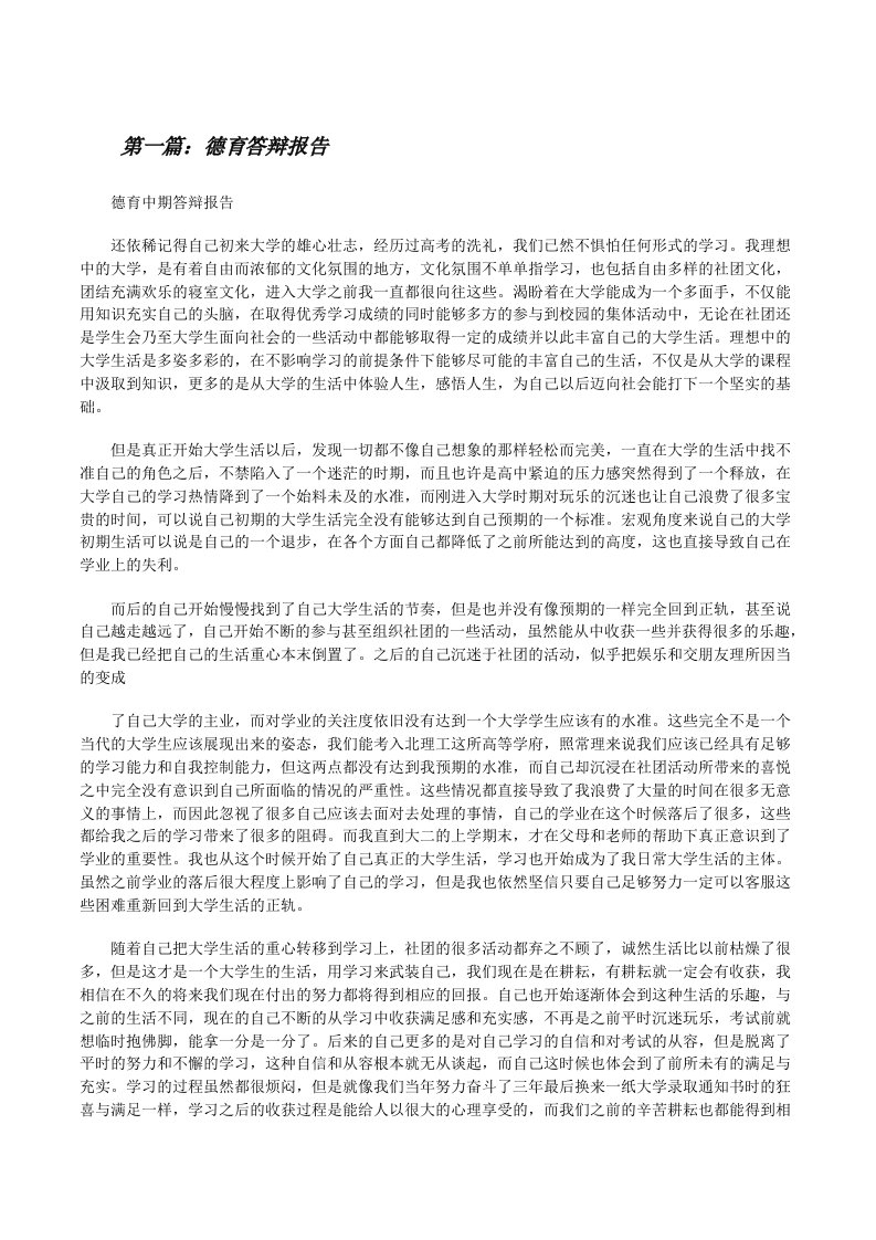 德育答辩报告[修改版]