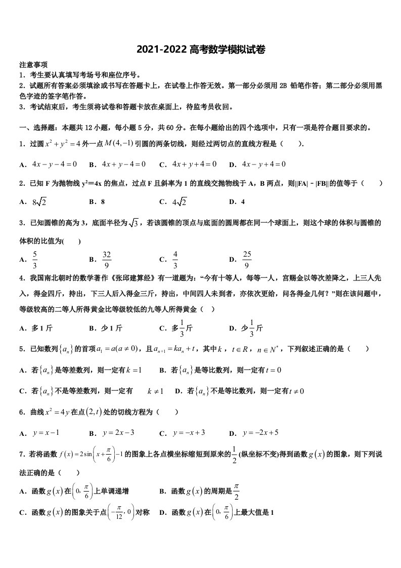 2022届河北省衡水市枣强中学高三压轴卷数学试卷含解析