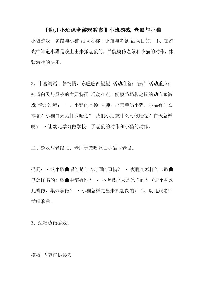 【幼儿小班课堂游戏教案】小班游戏