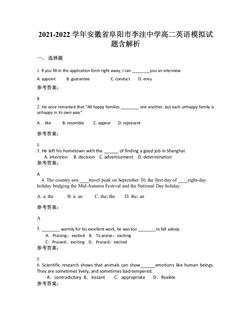 2021-2022学年安徽省阜阳市李洼中学高二英语模拟试题含解析