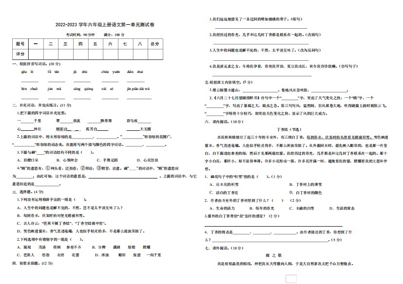 2024-2023学年人教部编版六年级语文上册第一单元测试卷(含答案)