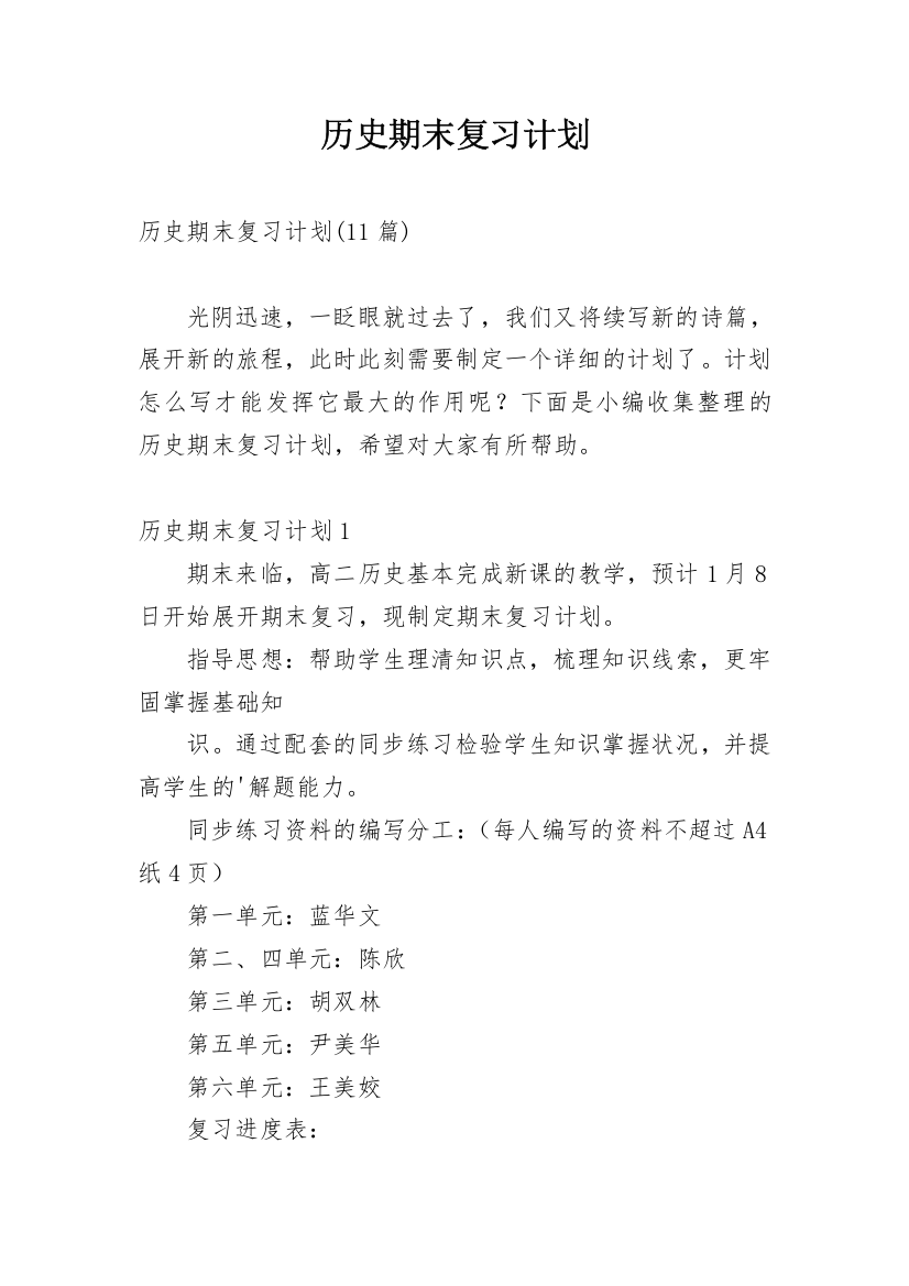 历史期末复习计划_3