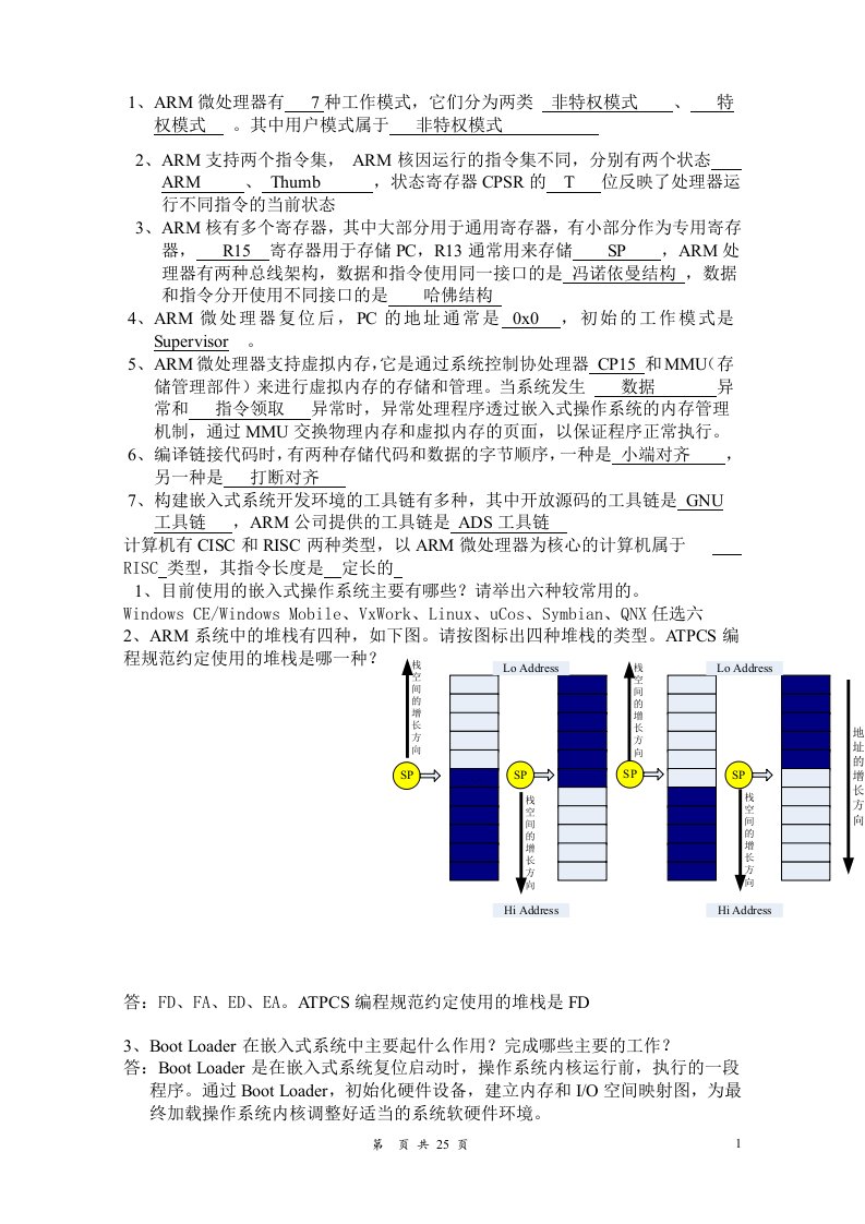 嵌入式复习题(非常全适合期末复习)