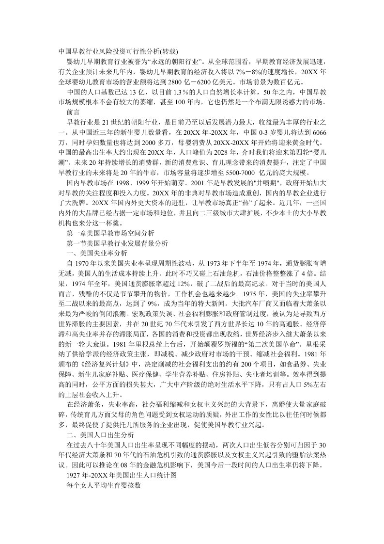 行业分析-中国早教行业风险投资可行性分析