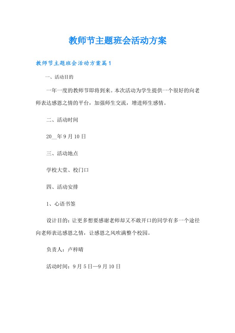 教师节主题班会活动方案