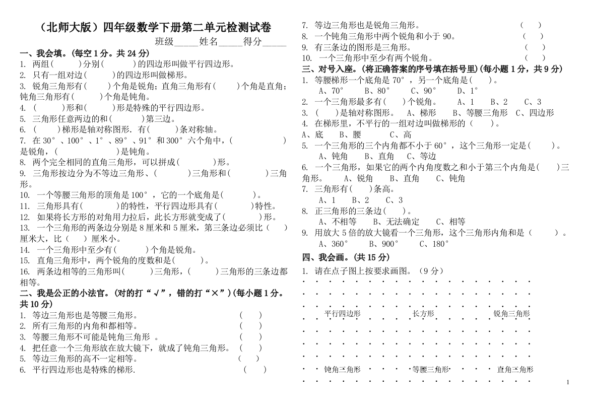 (完整)(北师大版)四年级数学下册第二单元检测试卷