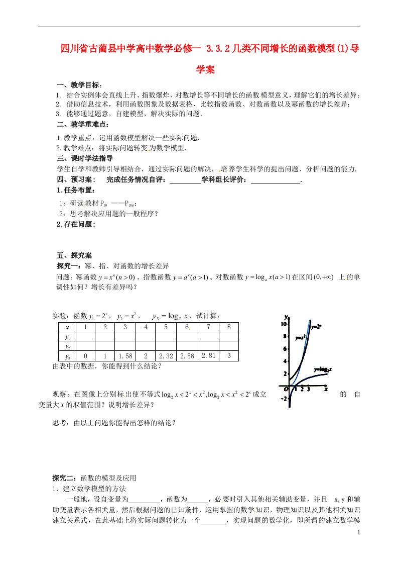 四川省古蔺县中学高中数学