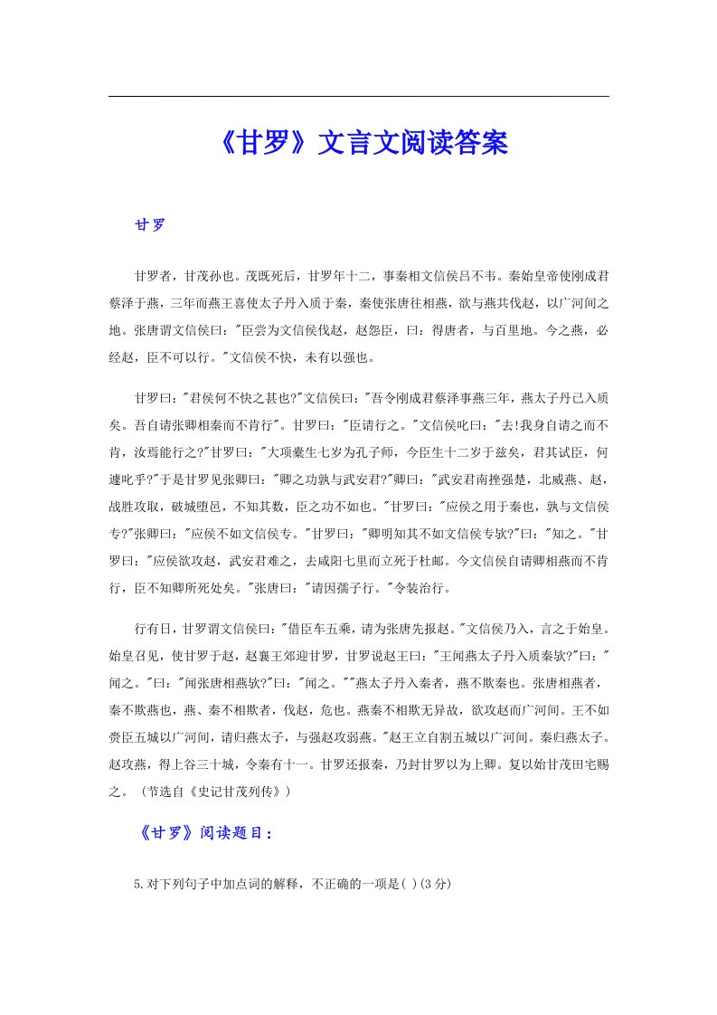 《甘罗》文言文阅读答案