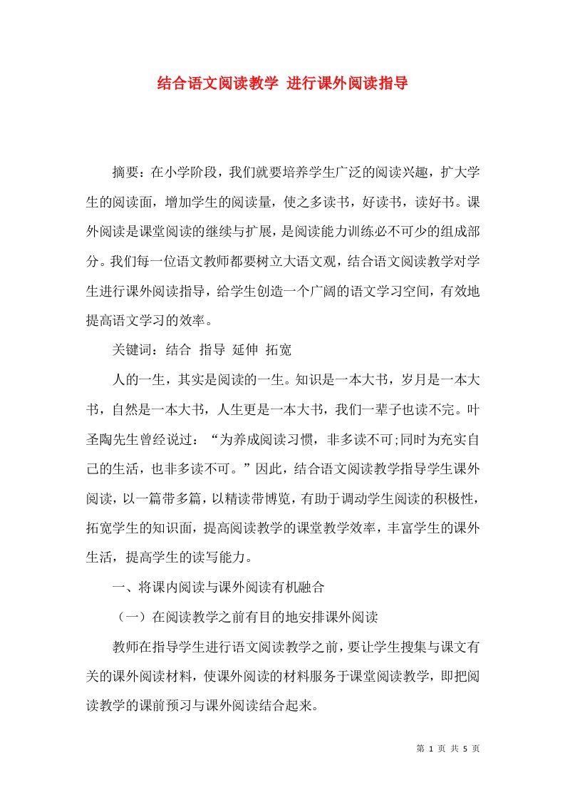 结合语文阅读教学