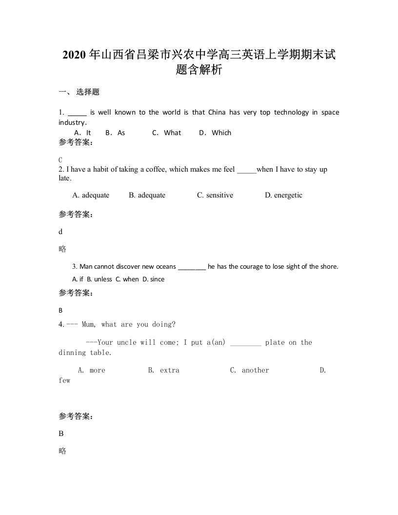2020年山西省吕梁市兴农中学高三英语上学期期末试题含解析