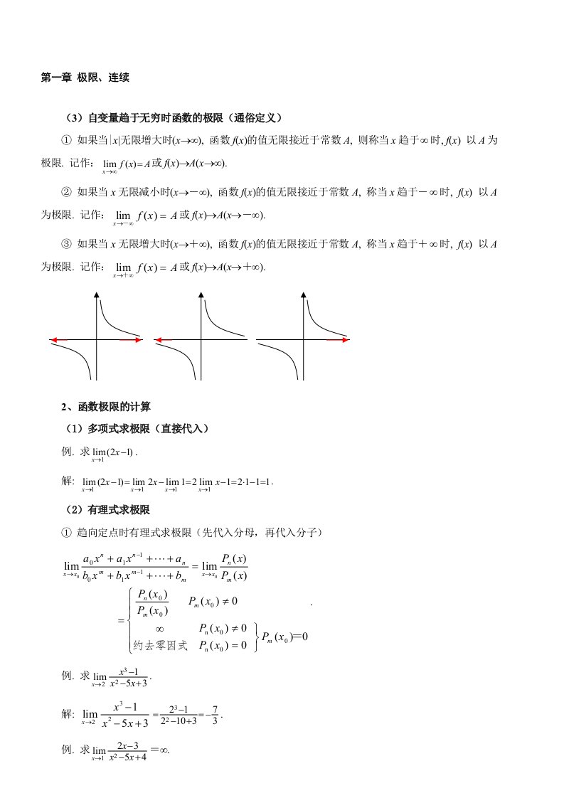 专升本高等数学第07讲讲义