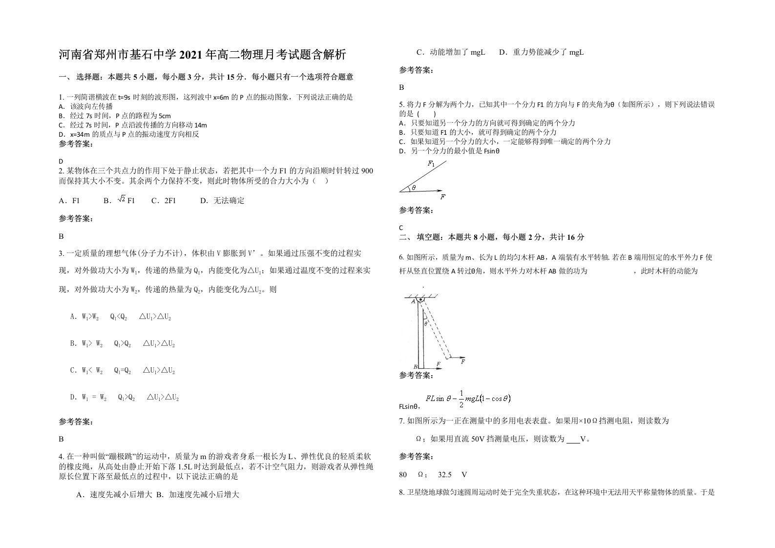 河南省郑州市基石中学2021年高二物理月考试题含解析