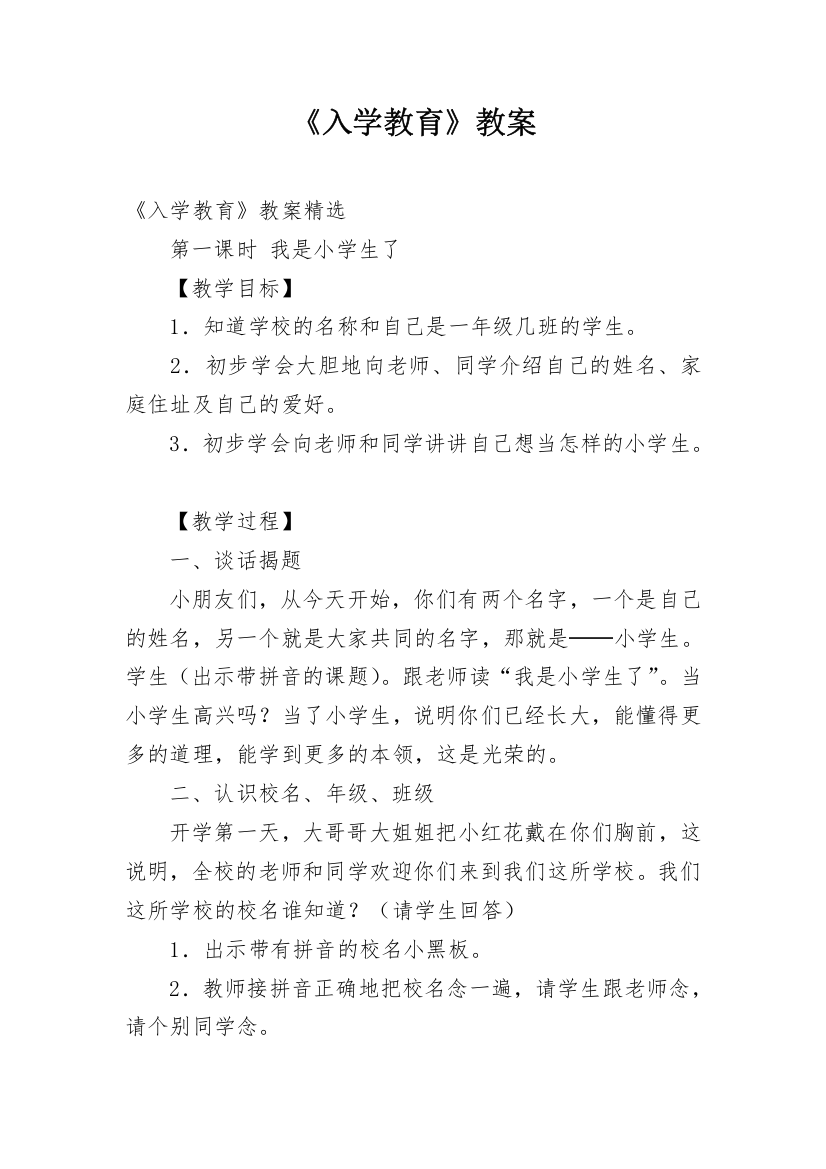 《入学教育》教案_3