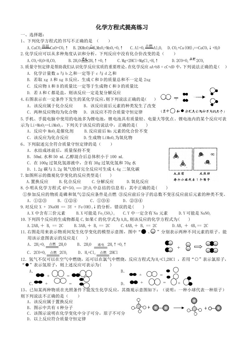 化学方程式(历年中考汇编)