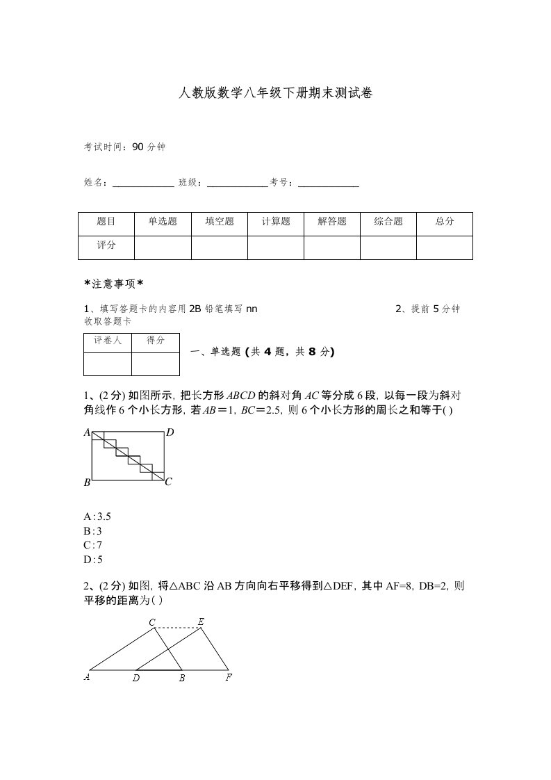 人教版数学八年级下册期末测试卷含完整答案（名校卷）