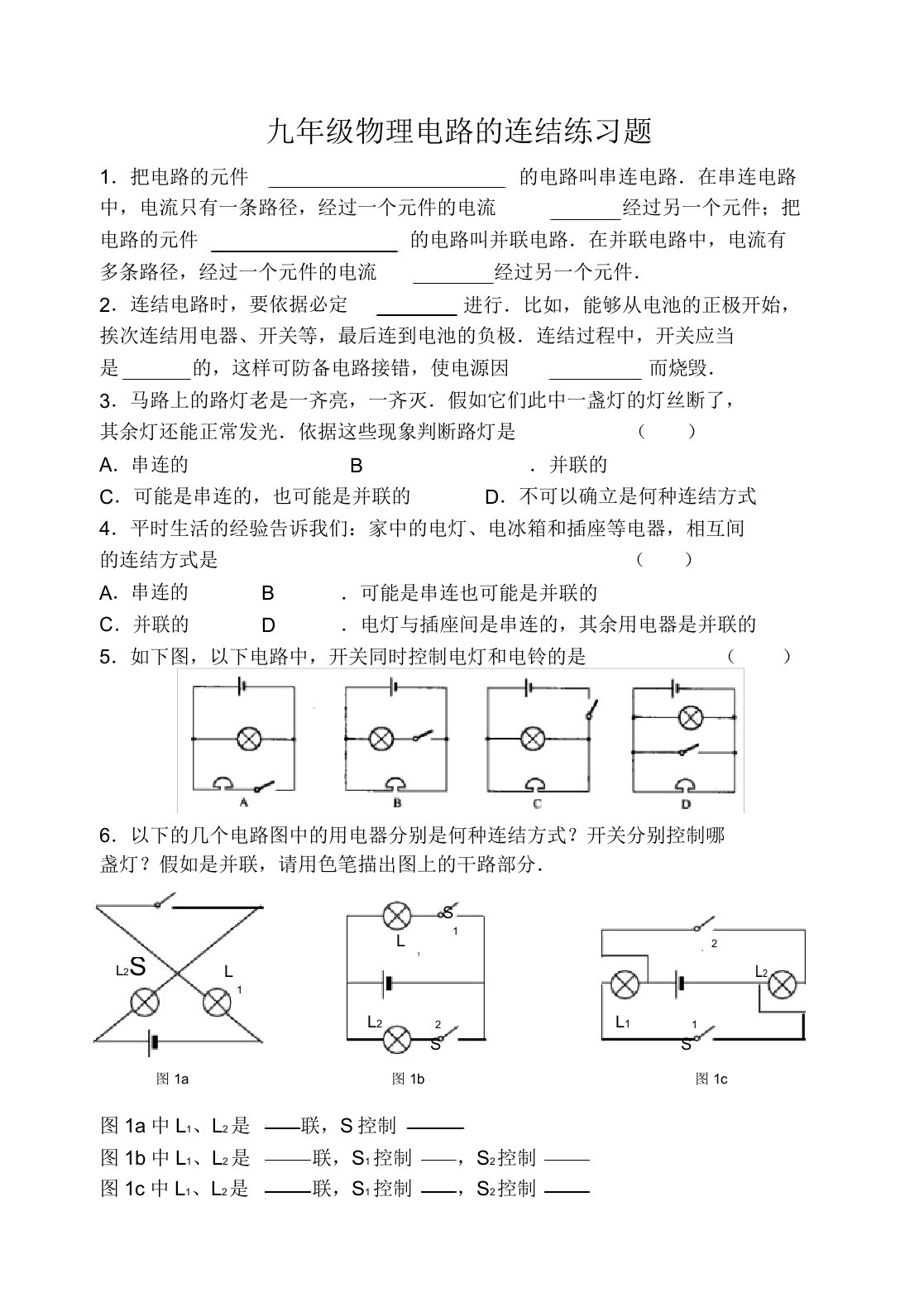 初中九年级物理电路的连接练习题