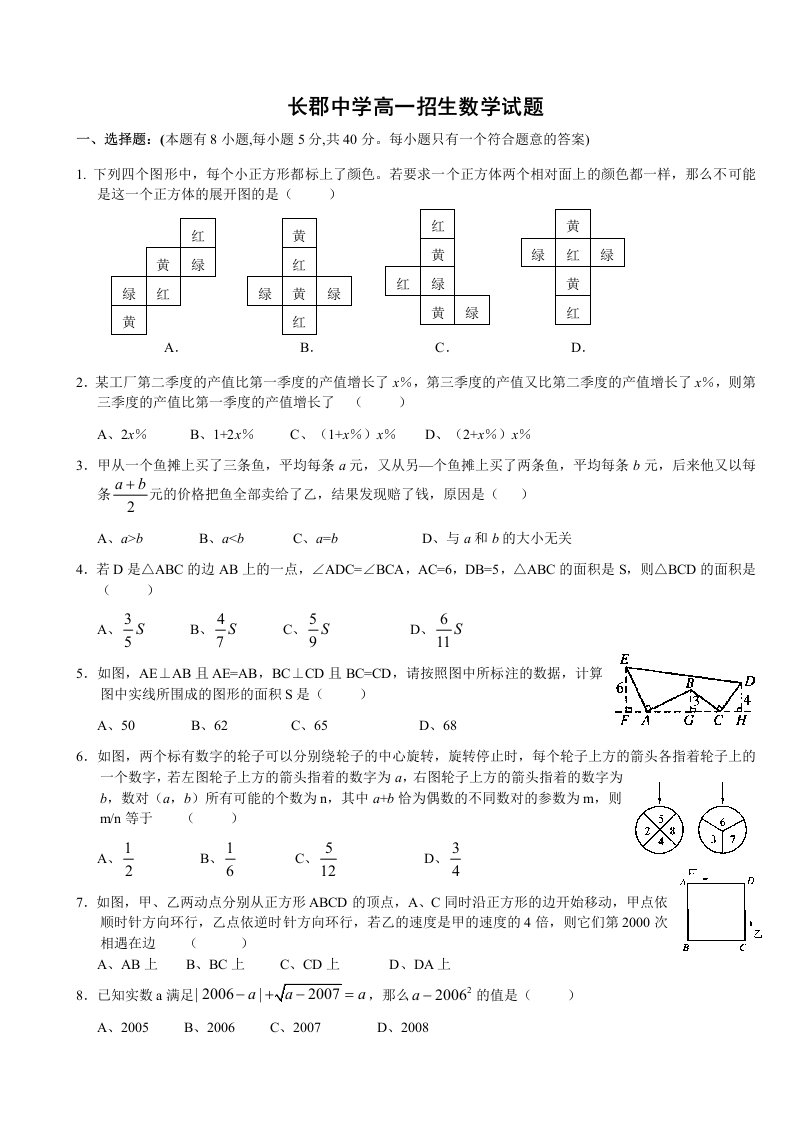 长郡中学招生数学试题