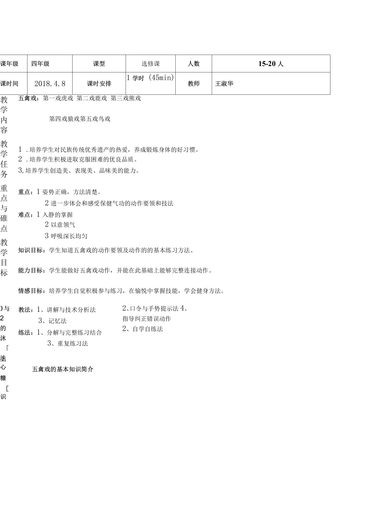 《第16课武术：武术小套路》教学设计(安徽省县级优课)-四年级科学教案