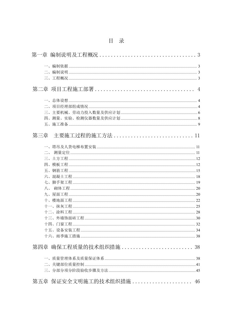 预应力混凝土管桩基础混凝土框架剪力墙结构商业楼及住宅楼施工组织设计