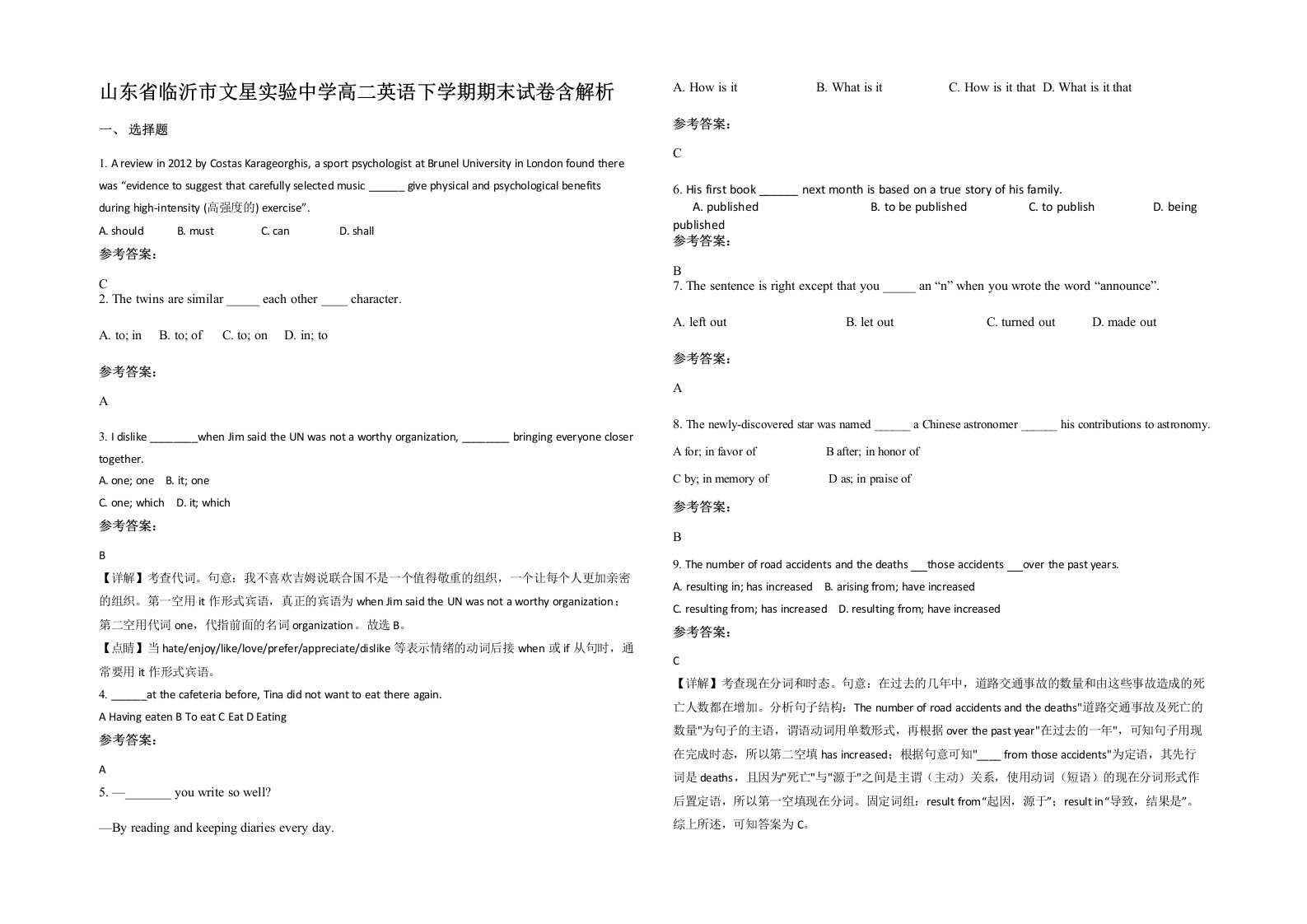 山东省临沂市文星实验中学高二英语下学期期末试卷含解析