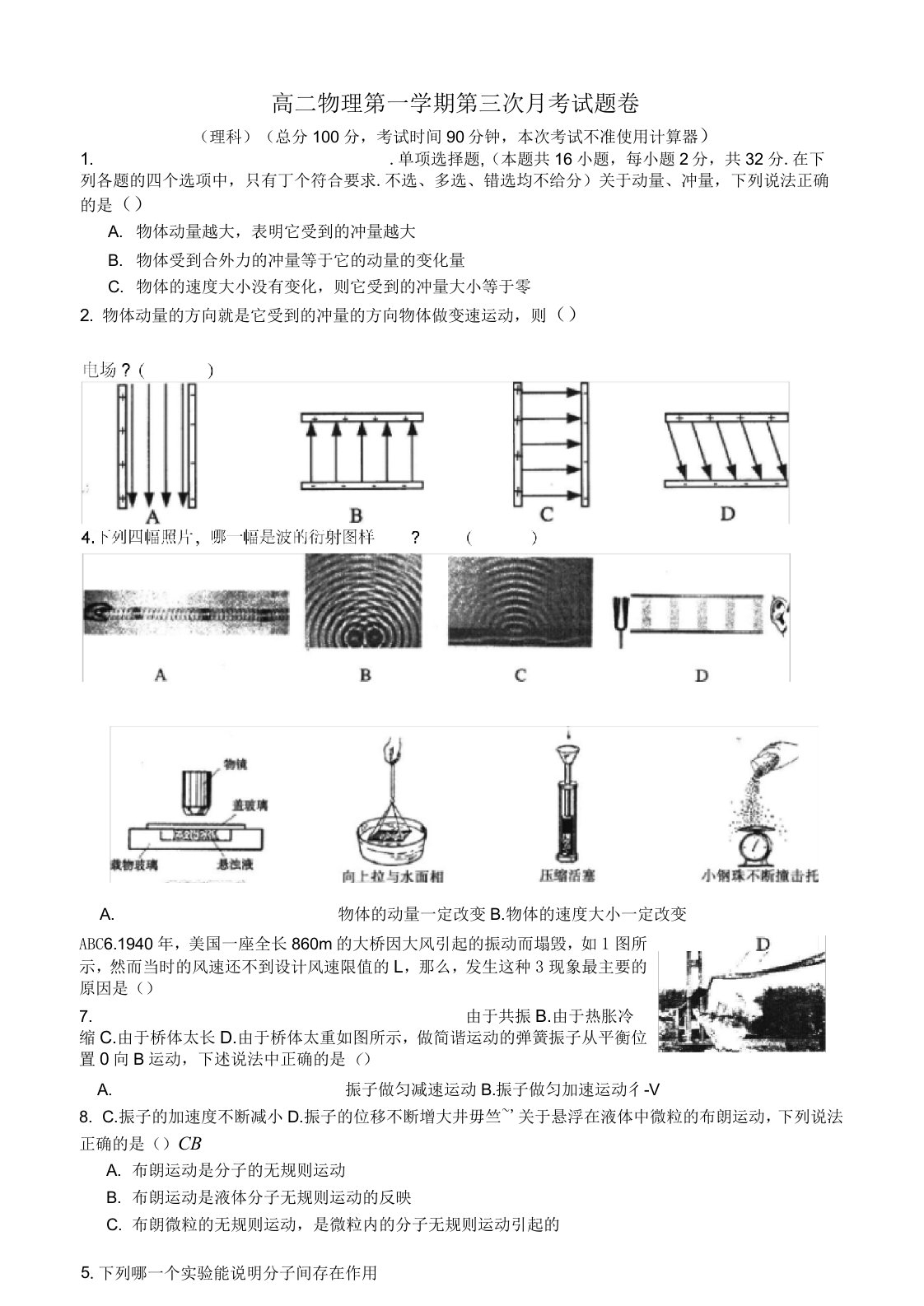 高二物理第一学期第三次月考试题卷