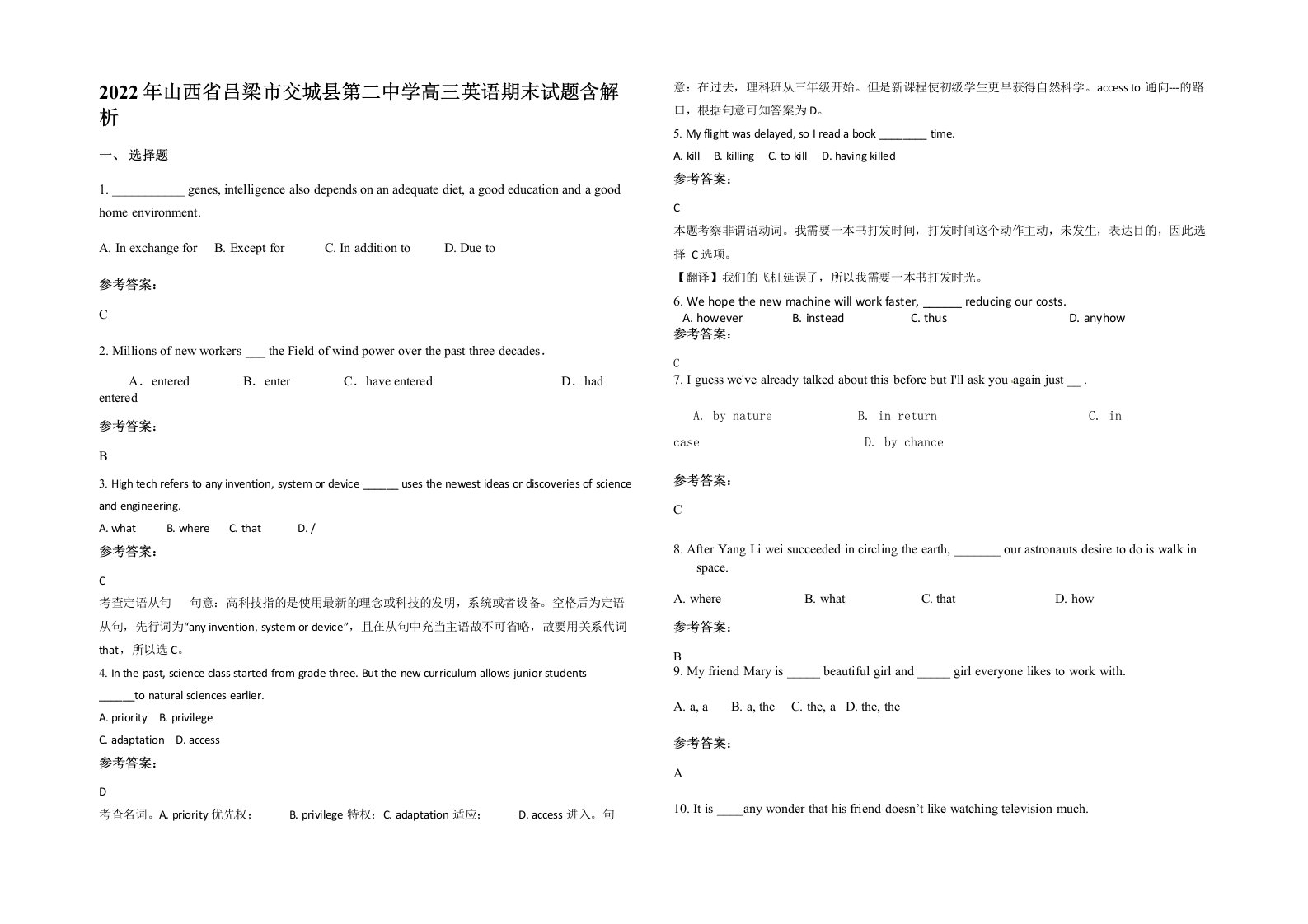 2022年山西省吕梁市交城县第二中学高三英语期末试题含解析