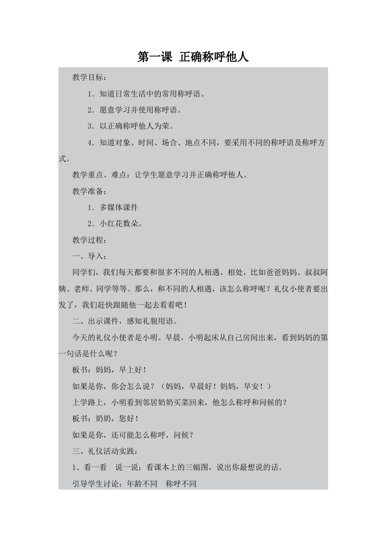 省情课礼仪部分教案