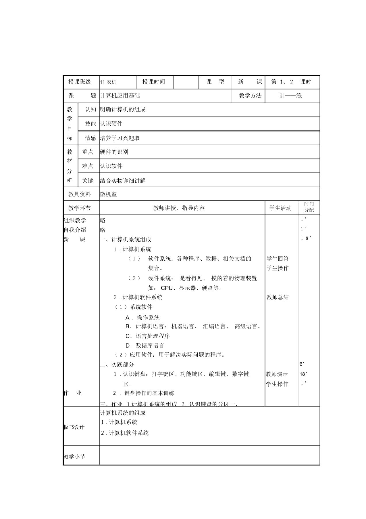 中职计算机基础教学教案