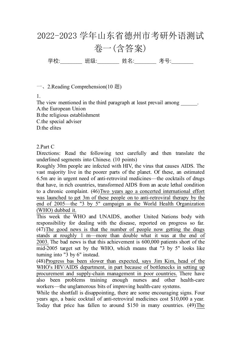 2022-2023学年山东省德州市考研外语测试卷一含答案