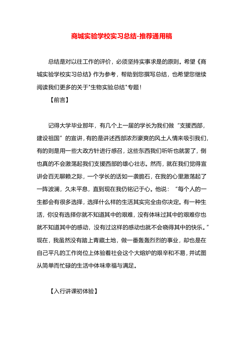 商城实验学校实习总结