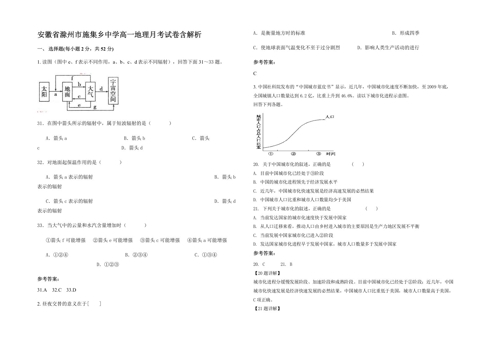 安徽省滁州市施集乡中学高一地理月考试卷含解析