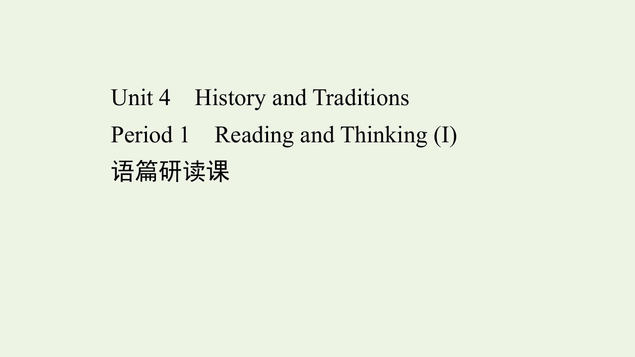 2021_2022年新教材高中英语Unit4HistoryandTraditionsPeriod1课件新人教版必修第二册