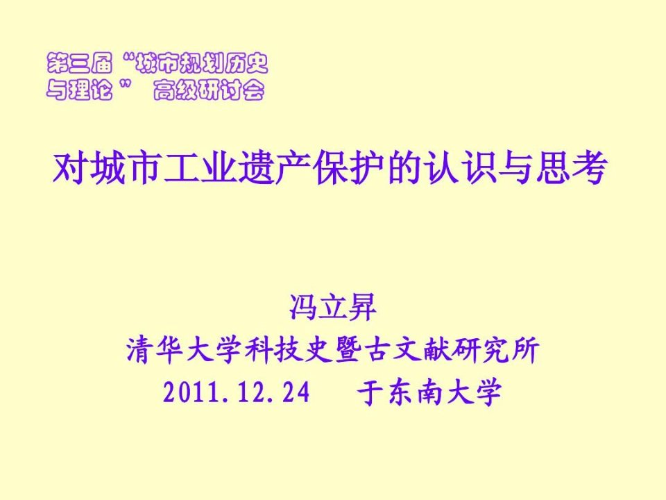 对工业遗产保护的认识与思考