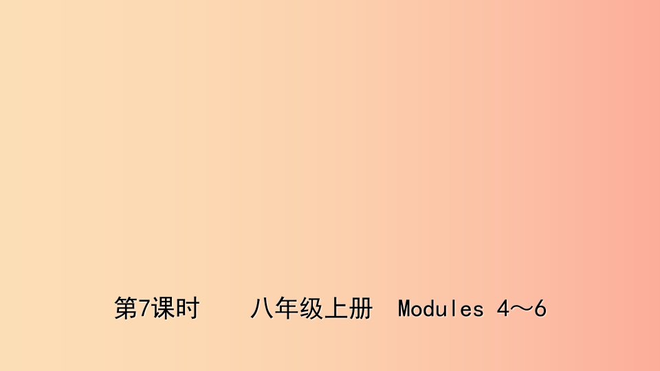 山东省潍坊市2019年中考英语总复习