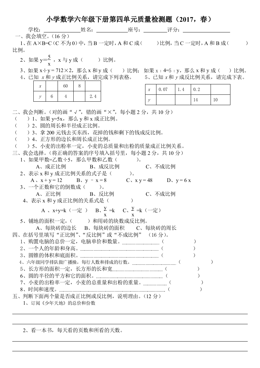 2017春北师大小学数学六年级下册第四单元质量