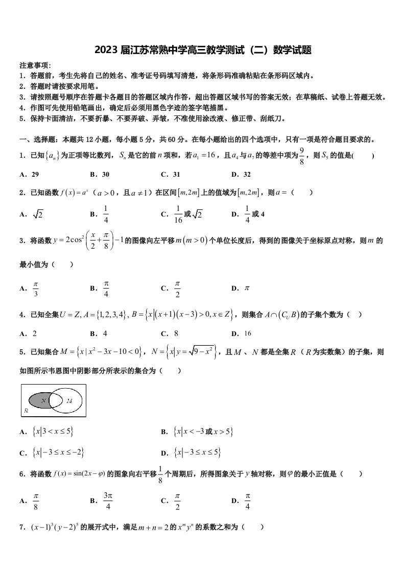 2023届江苏常熟中学高三教学测试（二）数学试题含解析