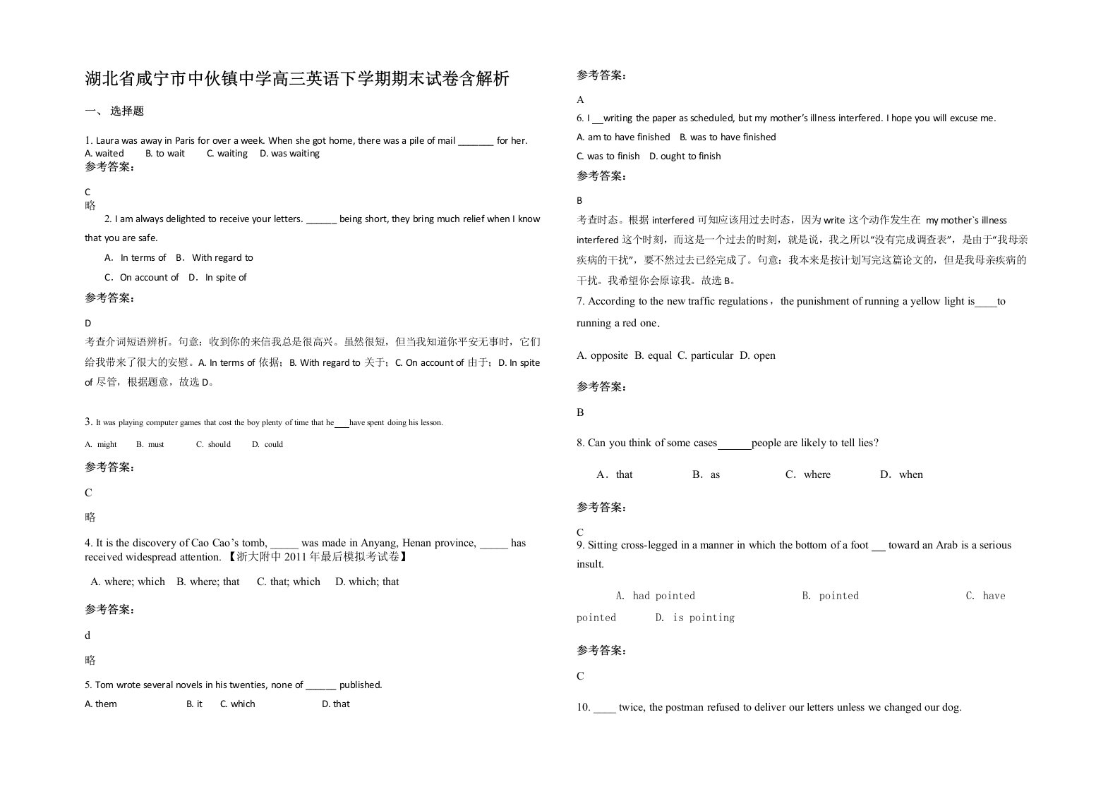 湖北省咸宁市中伙镇中学高三英语下学期期末试卷含解析