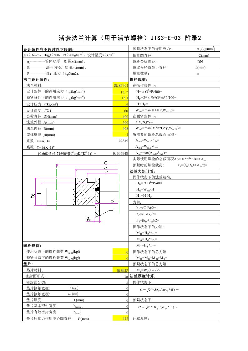 活套法兰计算表（精选）